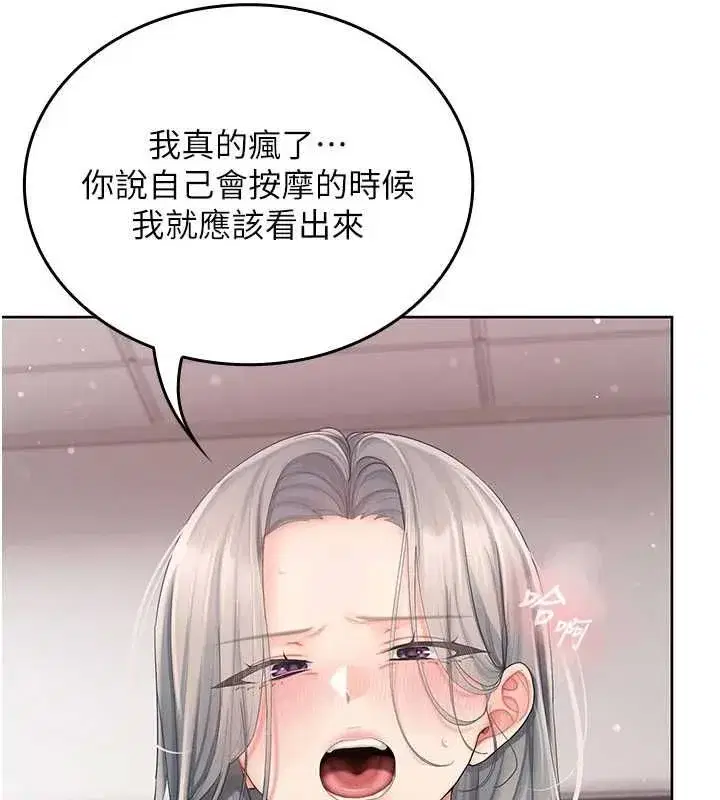 第3話-心懷不軌的按摩 - 第199页