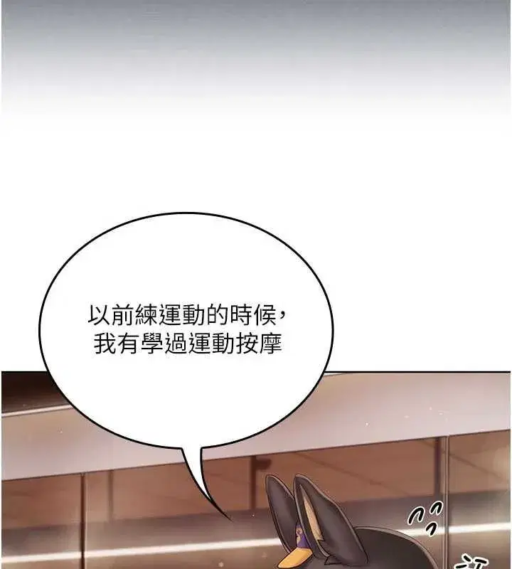 第3話-心懷不軌的按摩 - 第27页