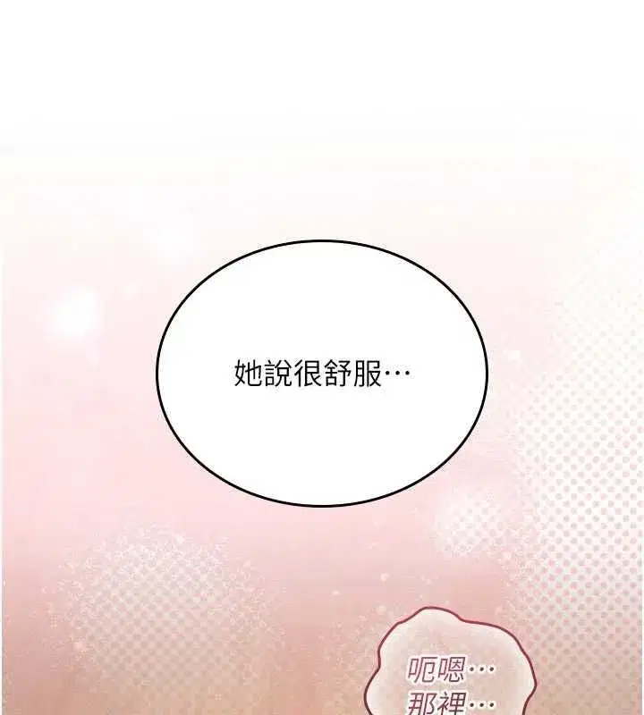 第3話-心懷不軌的按摩 - 第35页