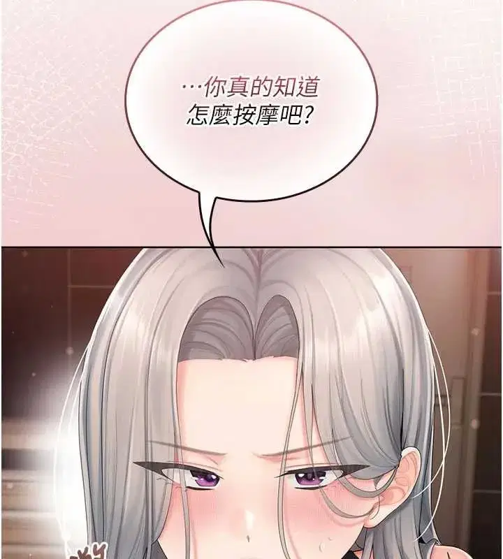 第3話-心懷不軌的按摩 - 第61页