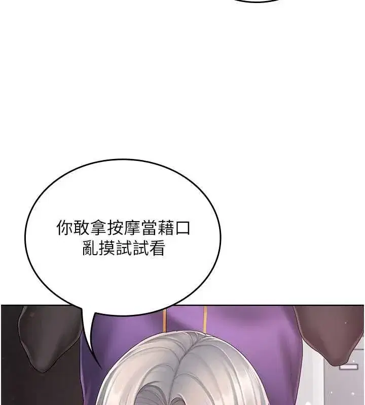 第3話-心懷不軌的按摩 - 第76页