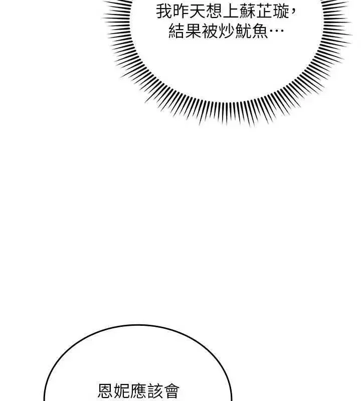 第4話-妳不是最愛這個姿勢嗎_ - 第185页
