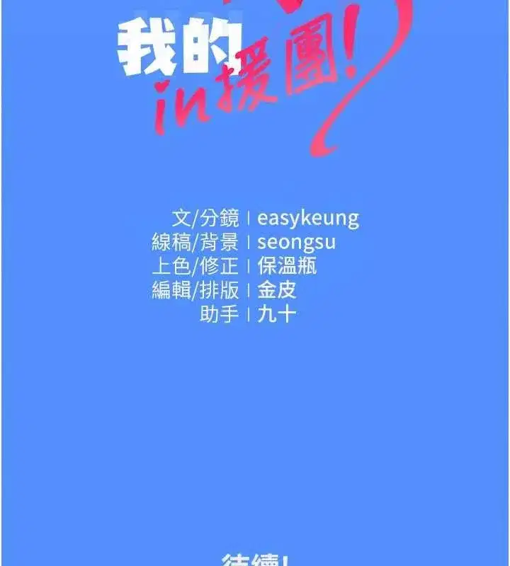第4話-妳不是最愛這個姿勢嗎_ - 第245页