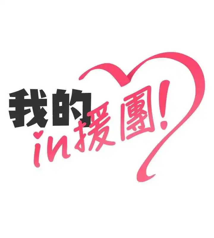 第4話-妳不是最愛這個姿勢嗎_ - 第28页