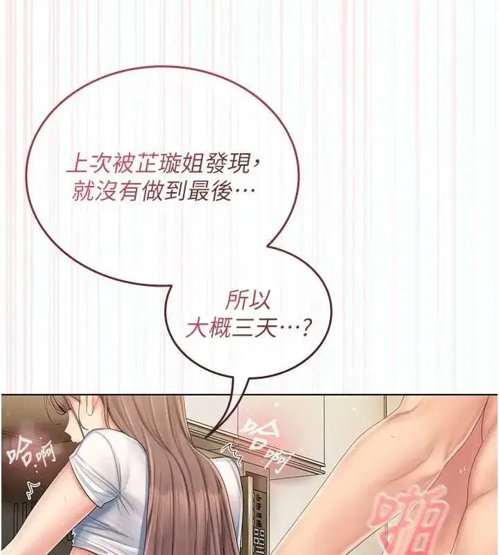 第5話-和恩妮的關係 - 第11页
