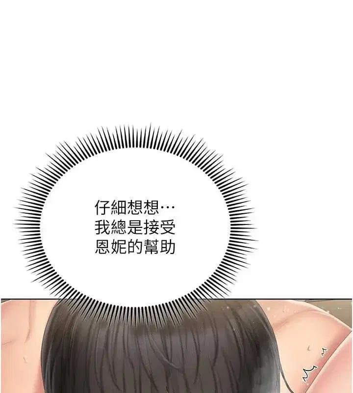 第5話-和恩妮的關係 - 第136页