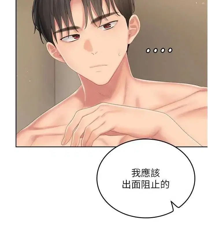 第5話-和恩妮的關係 - 第176页