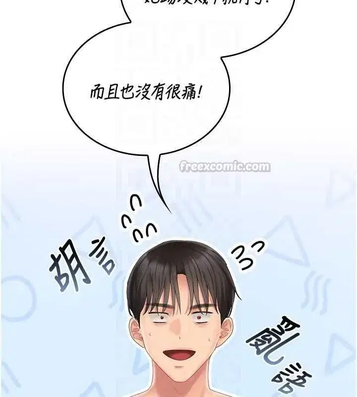 第5話-和恩妮的關係 - 第180页