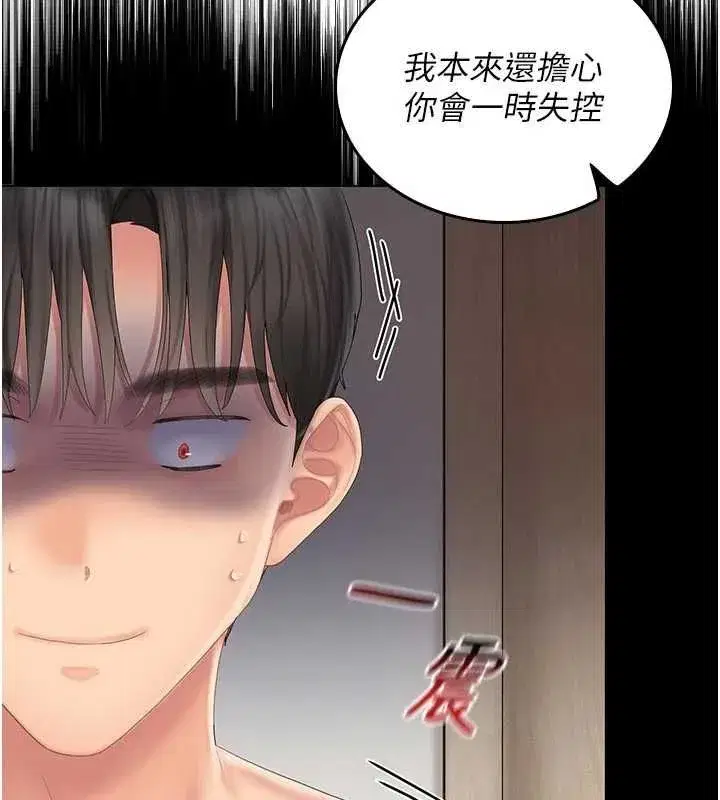 第5話-和恩妮的關係 - 第183页