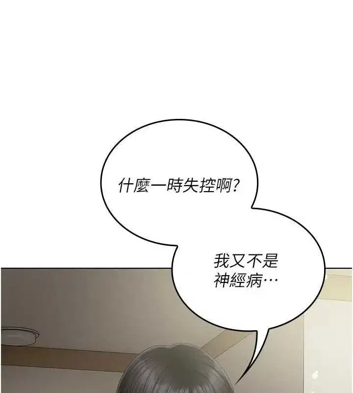 第5話-和恩妮的關係 - 第185页