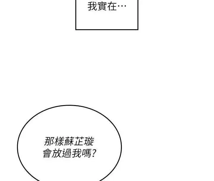 第5話-和恩妮的關係 - 第188页