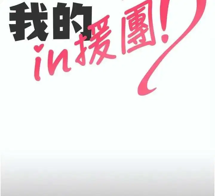 第5話-和恩妮的關係 - 第65页
