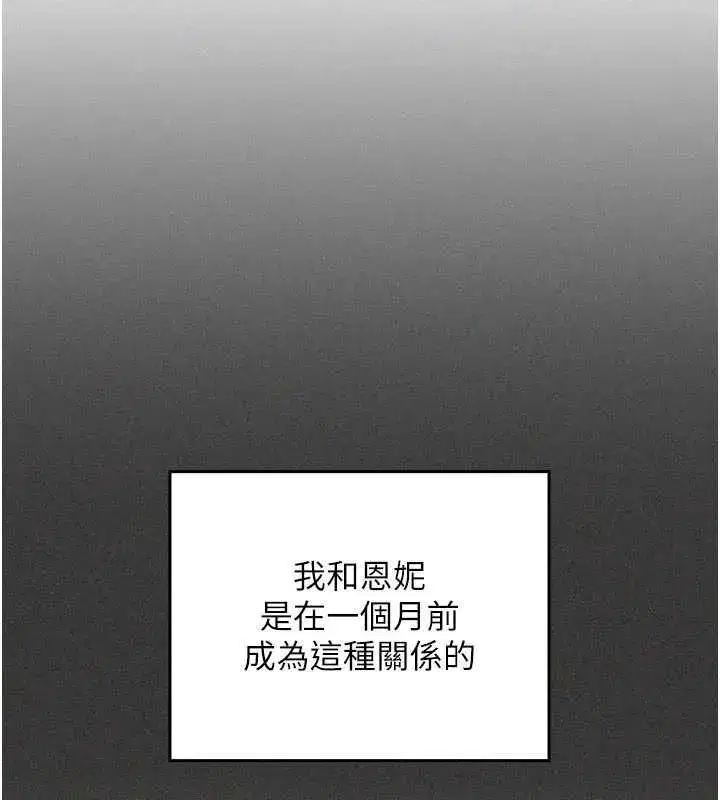 第5話-和恩妮的關係 - 第66页