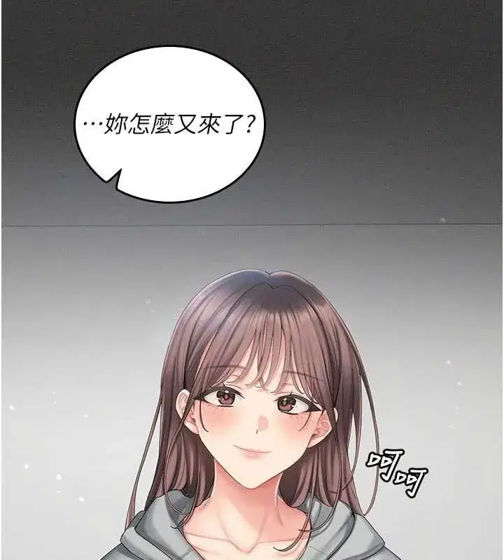 第5話-和恩妮的關係 - 第77页