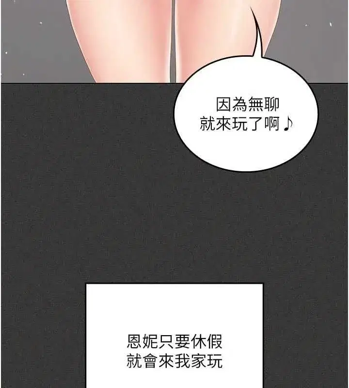 第5話-和恩妮的關係 - 第79页