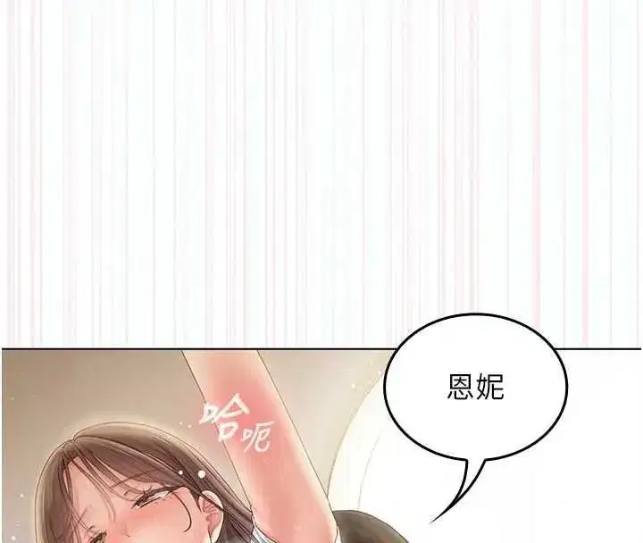 第5話-和恩妮的關係 - 第8页