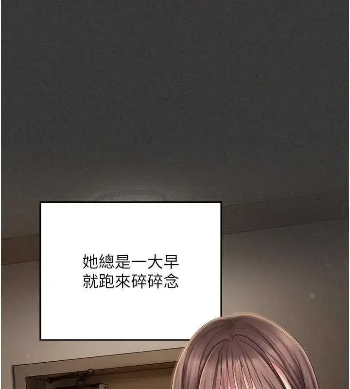 第5話-和恩妮的關係 - 第82页