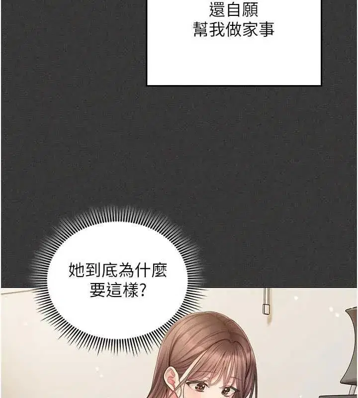 第5話-和恩妮的關係 - 第85页