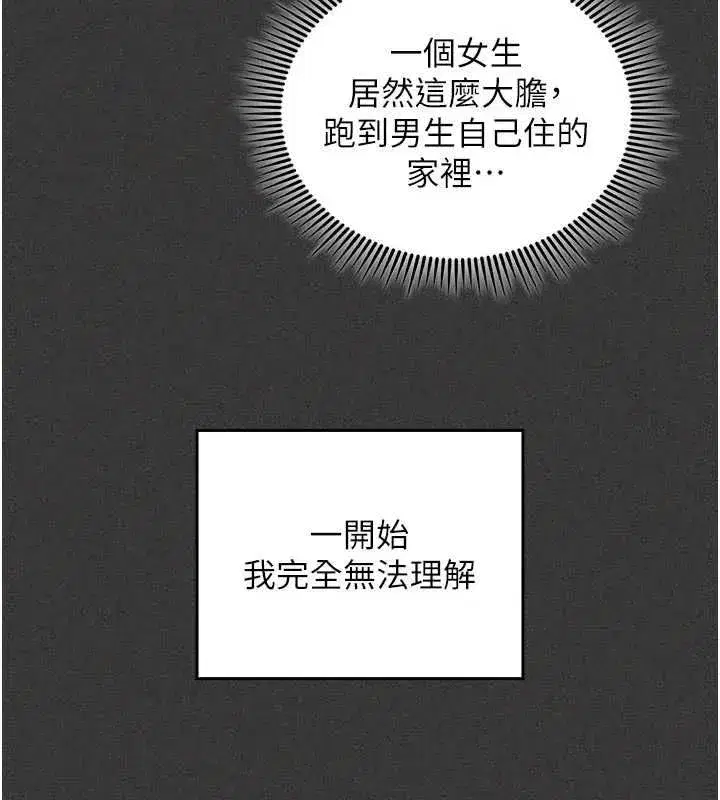 第5話-和恩妮的關係 - 第87页