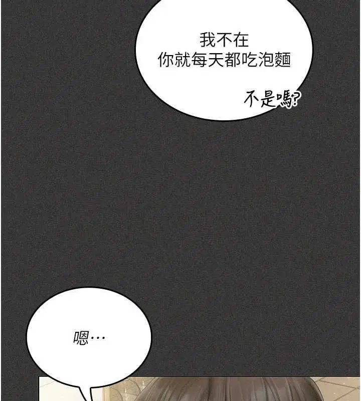 第5話-和恩妮的關係 - 第98页