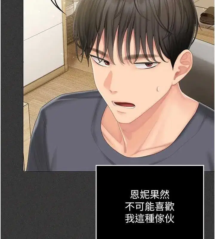 第5話-和恩妮的關係 - 第99页