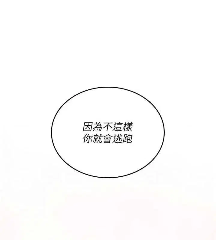 第7話-你又發情了_ - 第205页