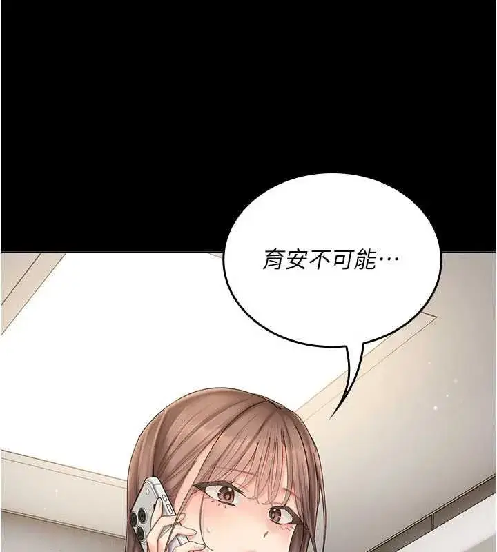 第7話-你又發情了_ - 第86页