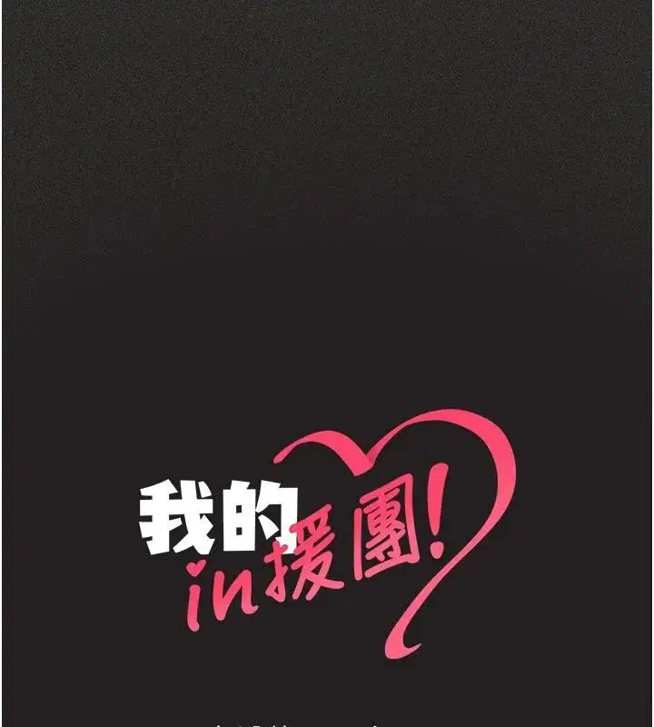 第11話-阿姨幫你弄乾淨♥ - 第181页