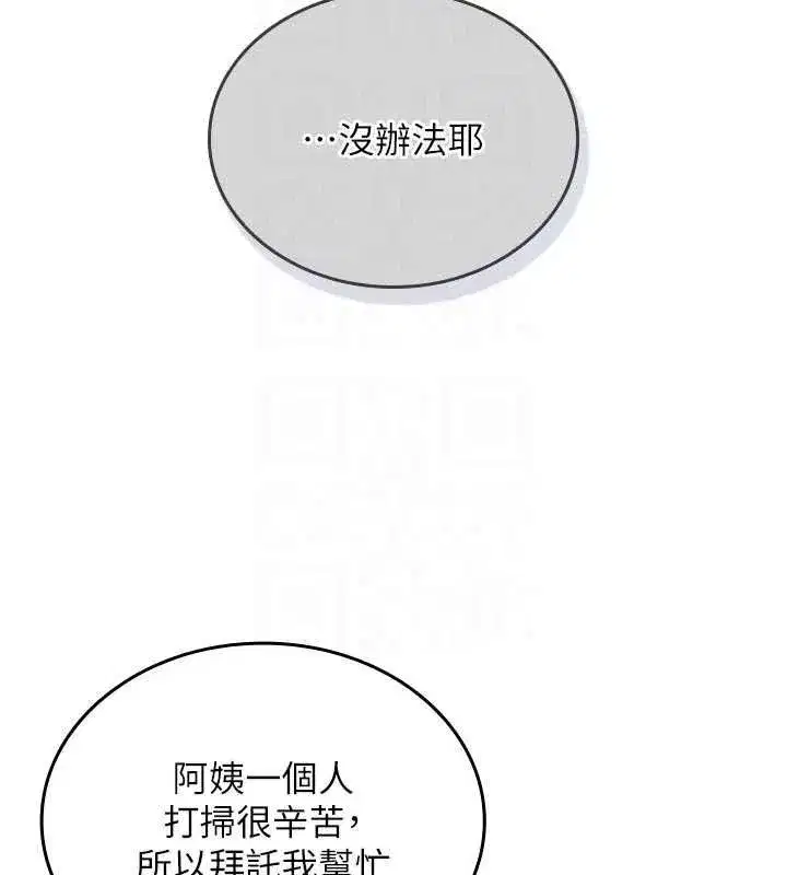 第11話-阿姨幫你弄乾淨♥ - 第26页