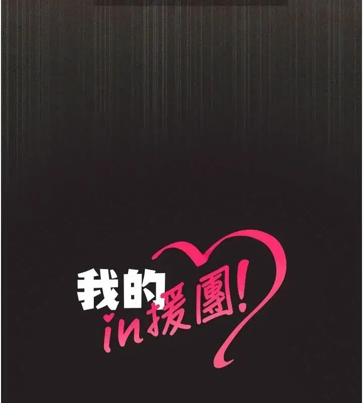第12話-射在裡面…不要停♥ - 第168页