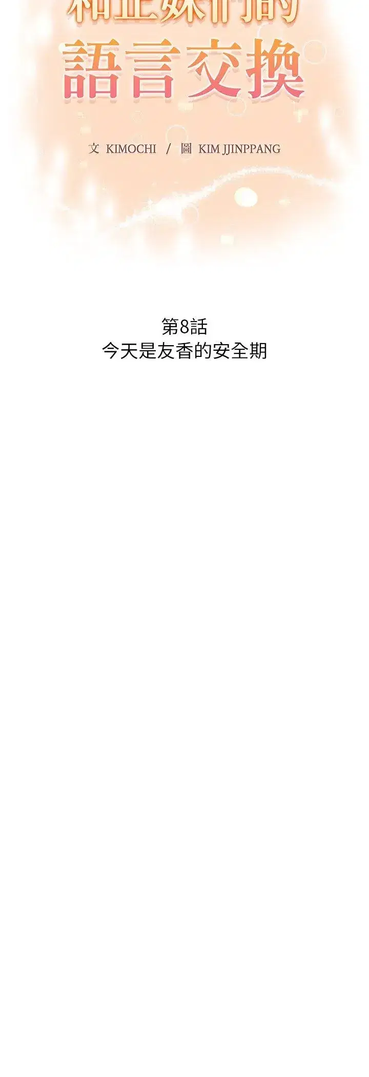 第8話