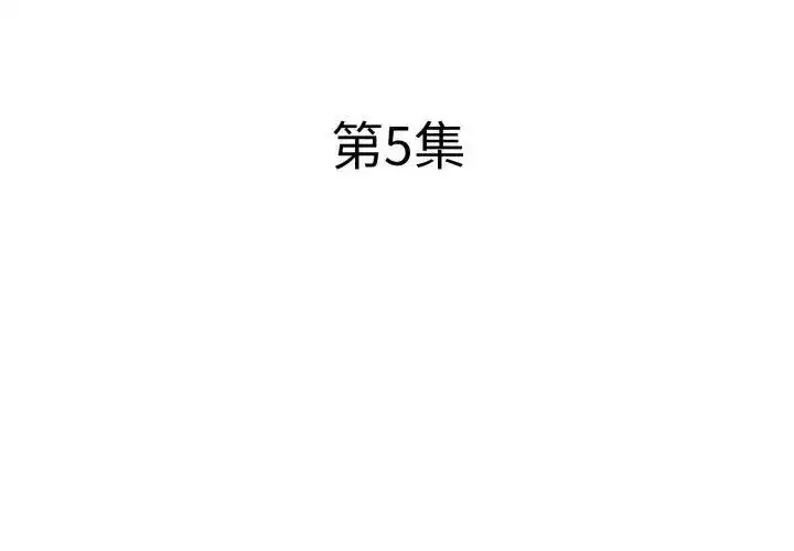 第5話