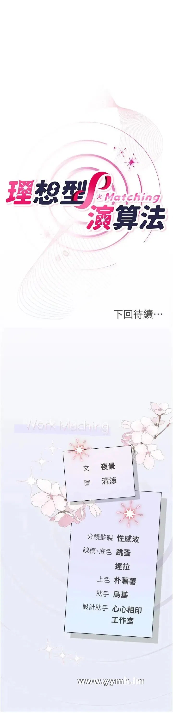 第11話 - 第53页