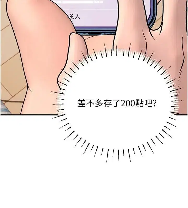 第29話 - 第20页