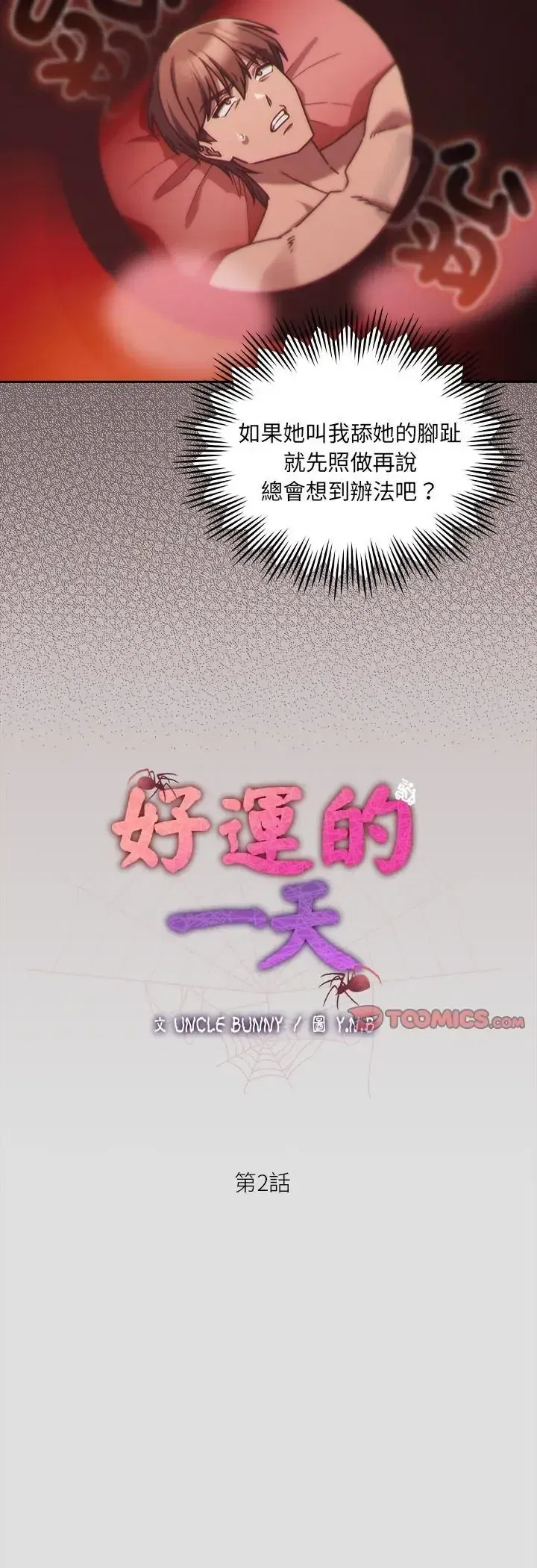 第2話