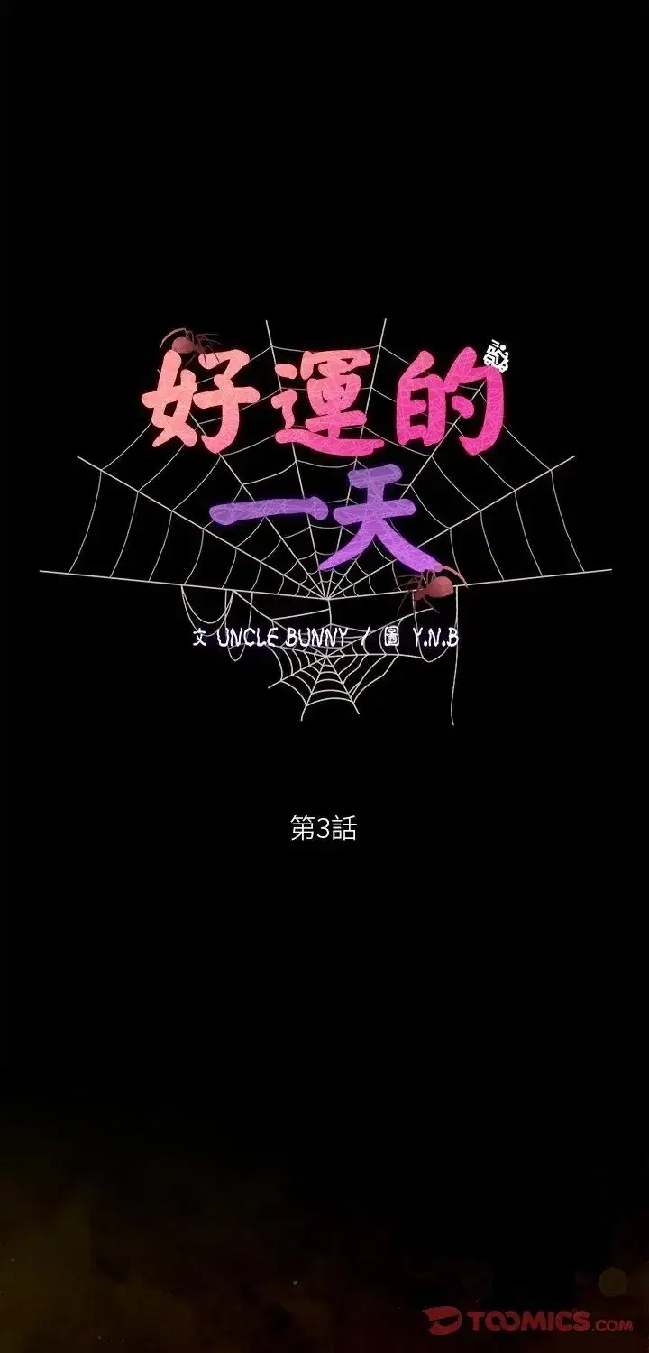 第3話