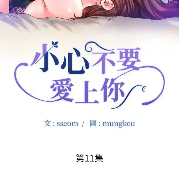 第11話 - 第10页