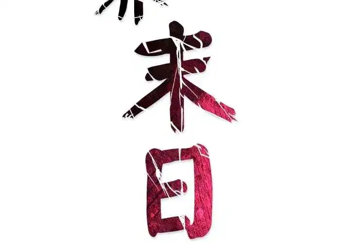 第16話