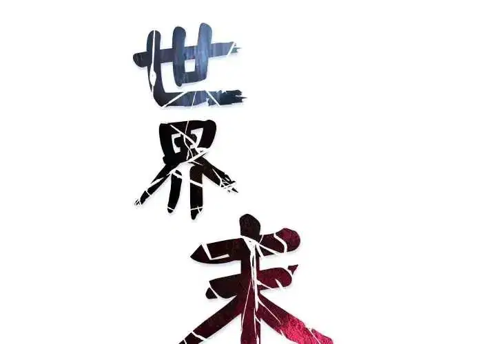 第18話