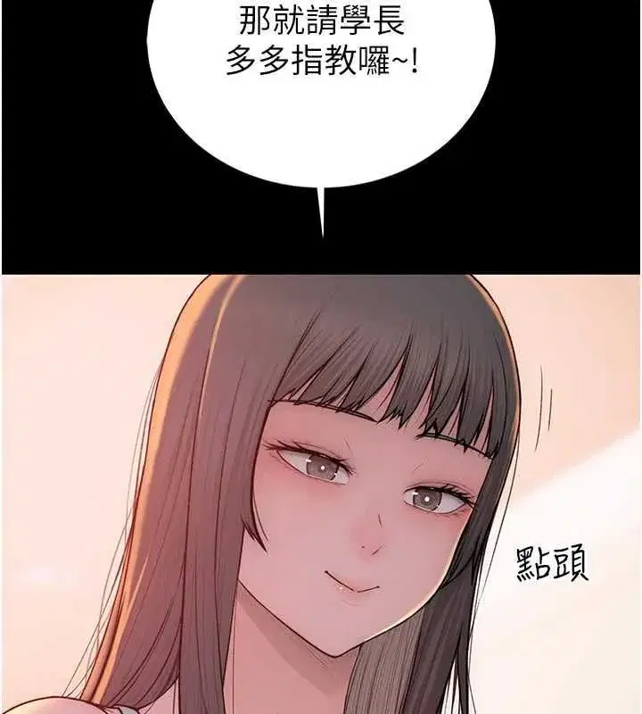 第2話-學妹過分的請求