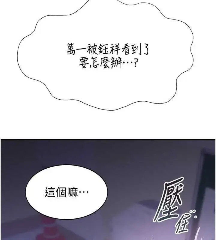 第2話-學妹過分的請求