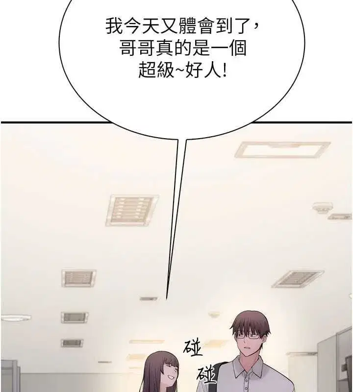 第3話-先由我開始品嘗