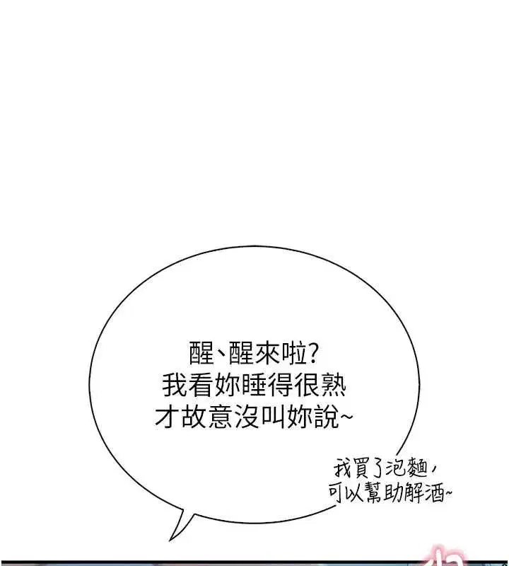 第7話-裡面都被你射滿滿的