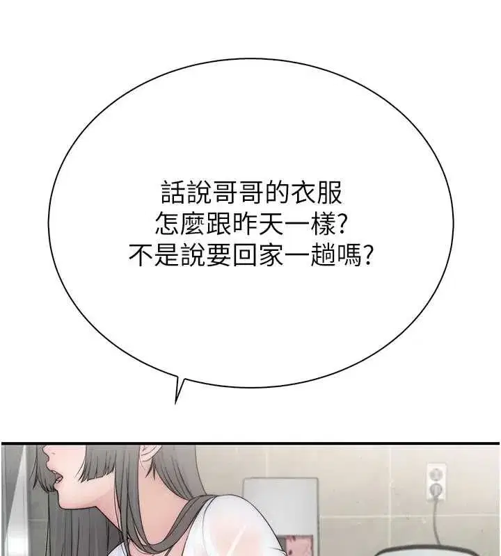 第8話-可以來我家沖個澡