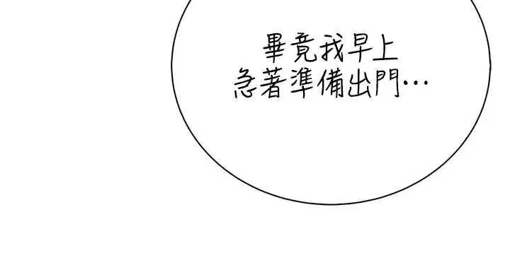 第8話-可以來我家沖個澡