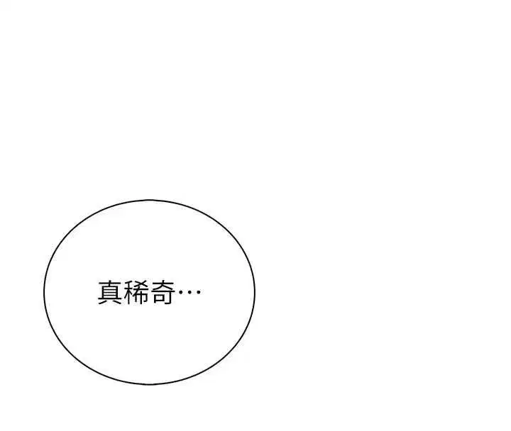 第8話-可以來我家沖個澡