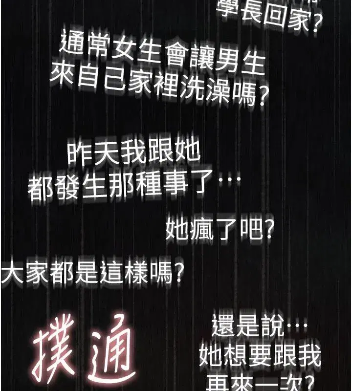 第9話-學妹的下體按摩