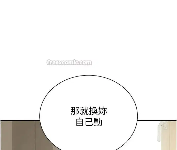 第11話-比主修更重要的性愛課