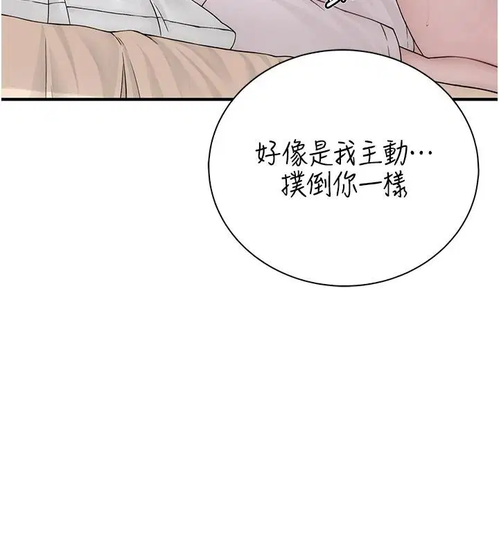 第11話-比主修更重要的性愛課