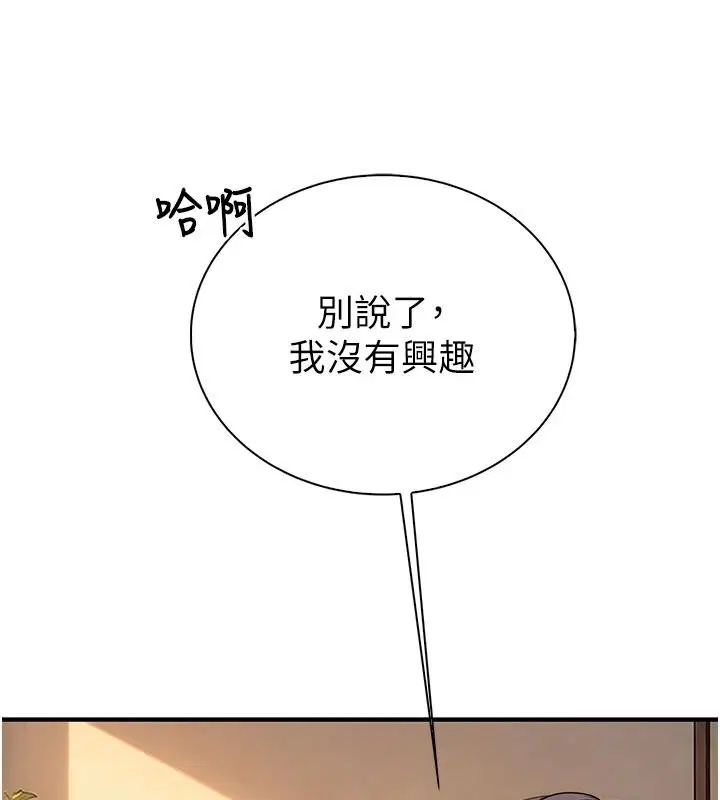 第13話-發情狀態闖入他們的房間